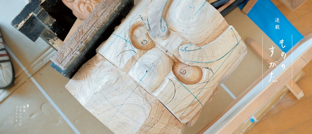 強面だけど心優しいカマガミサマのはなし。 – 東北スタンダードマーケット