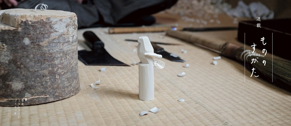 玩具」という名のおもちゃ。東北の「ぽっぽ」のはなし。 – 東北