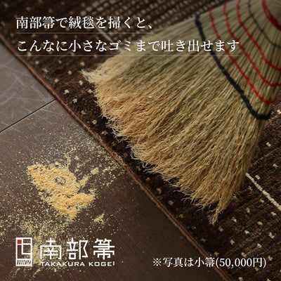 〈高倉工芸 小箒〉