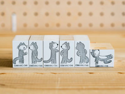 〈文海堂 11ぴきのねこ スタンプ〉