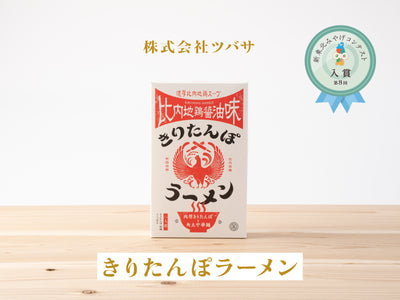 <新東北みやげフェア>きりたんぽラーメン比内地鶏醤油味