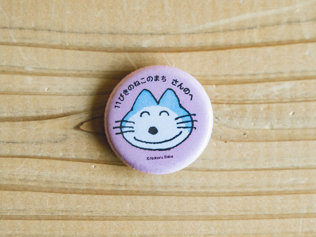 文海堂_11ぴきのねこ 缶バッジ 小-2 – 東北スタンダードマーケット
