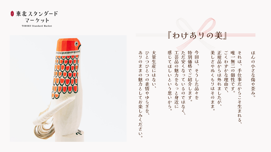 わけありの美』_東北スタンダードマーケット×笹野一刀彫_復刻古代