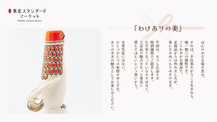 わけありの美』_東北スタンダードマーケット×笹野一刀彫_復刻古代