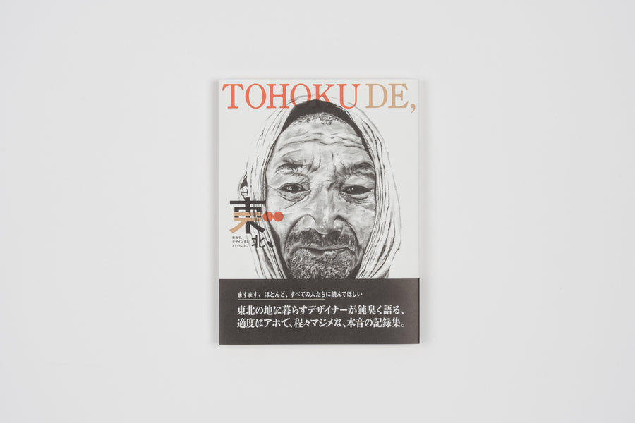 郷土玩具・オブジェ – 東北スタンダードマーケット