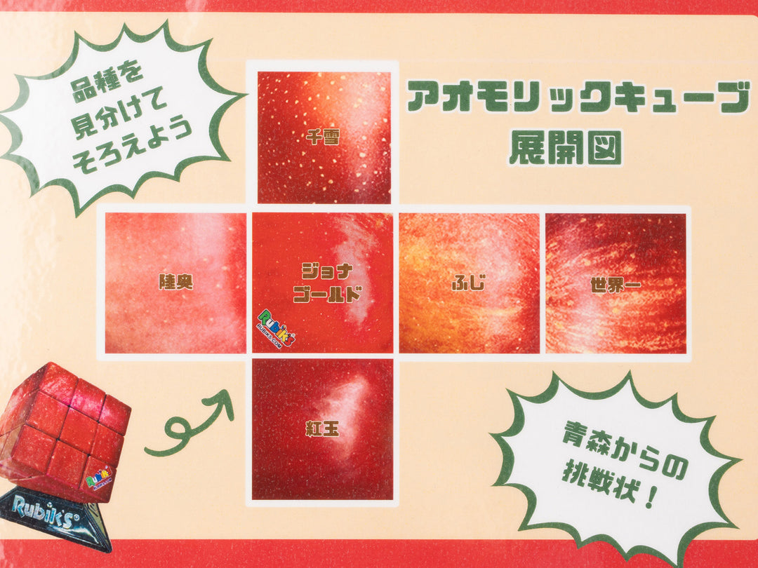 アオモリックキューブ【おひとりさま合計2個まで】 – 東北スタンダード