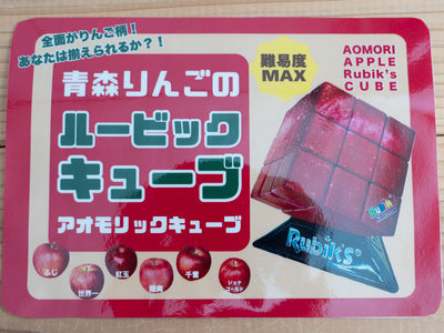 クロタキ_【話題沸騰中！】アオモリックキューブ