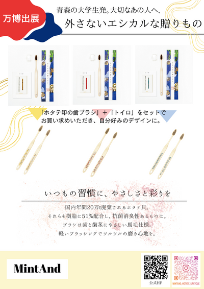 MintAnd_ホタテ印の歯ブラシ_津軽塗のステッカー「トイロ」