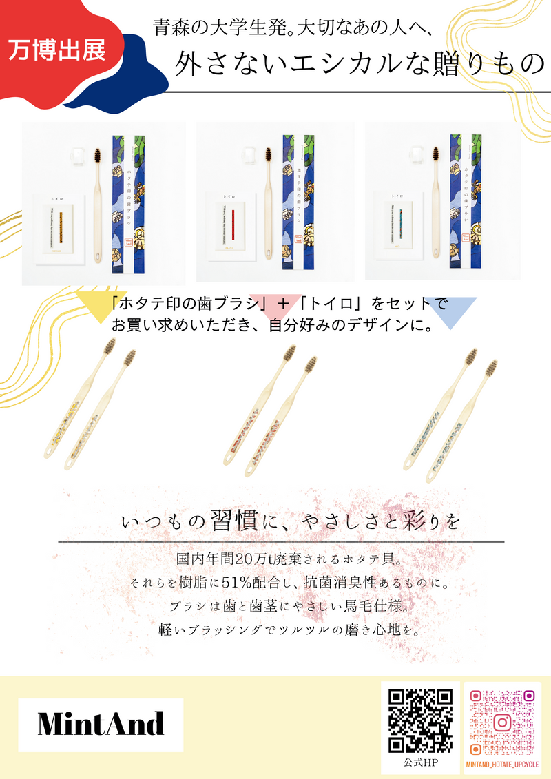 MintAnd_ホタテ印の歯ブラシ_津軽塗のステッカー「トイロ」