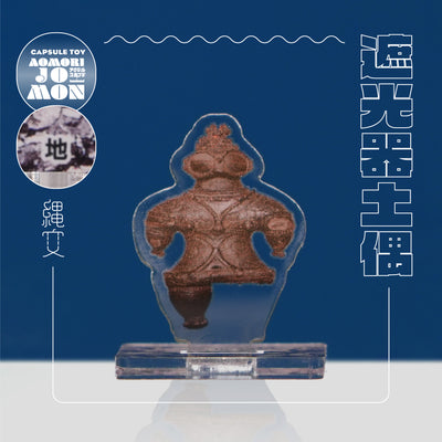 KANEIRI_【6種入コンプリートセット】AOMORI JOMON アクリルスタンド