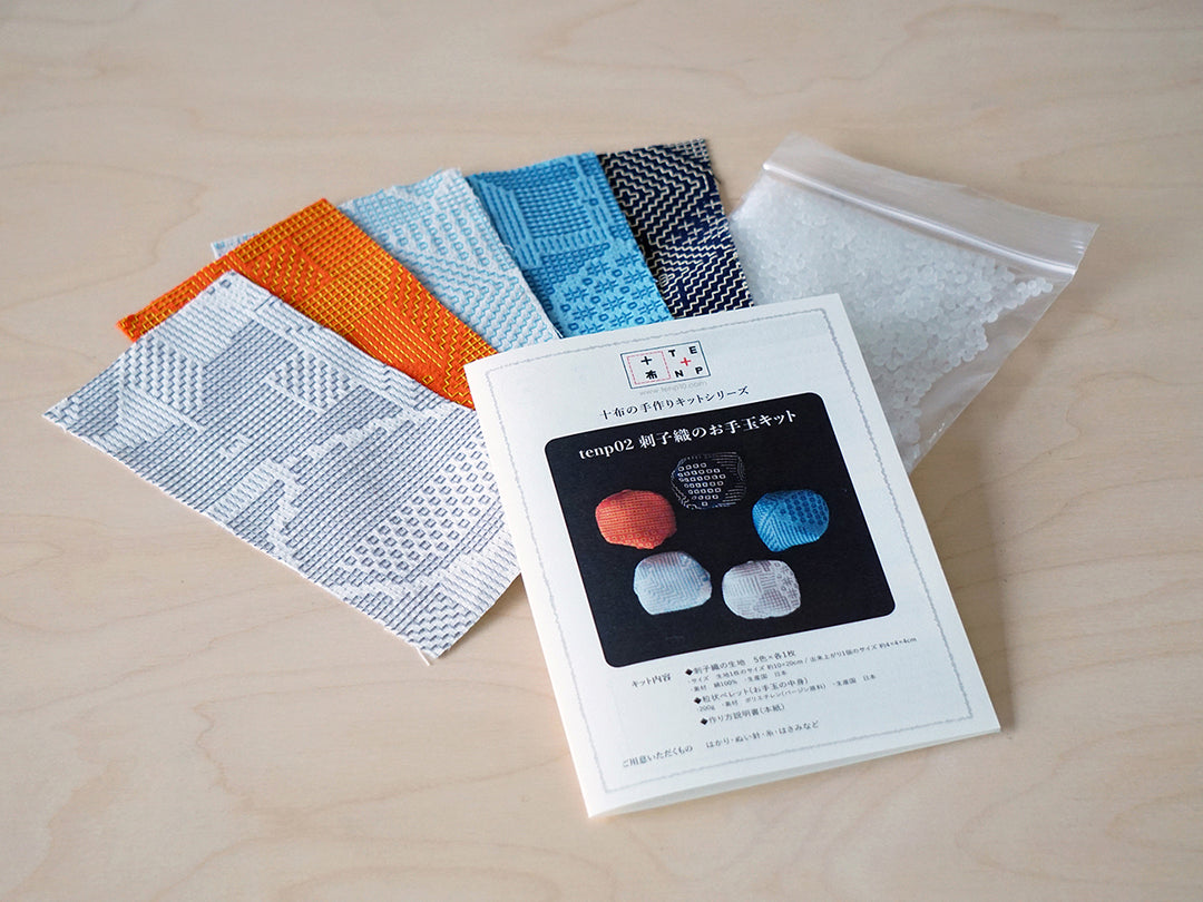 十布_刺子織のお手玉キット – 東北スタンダードマーケット