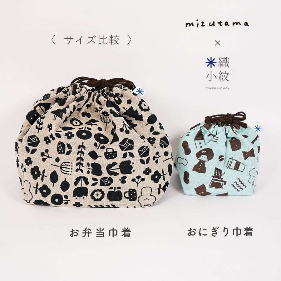 mizutama×米織小紋_おにぎり巾着 – 東北スタンダードマーケット